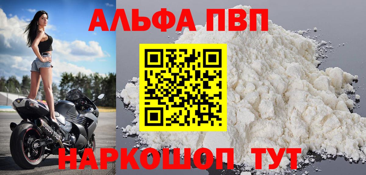 Тверь  A PVP Соль  Вход с VPN  Alfa_PVP  А ПВП мука 