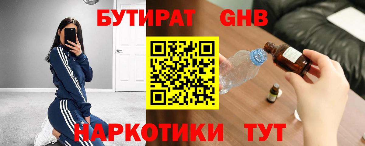 Тверь  Бутират Butirat  БУТИРАТ  Вход с VPN 