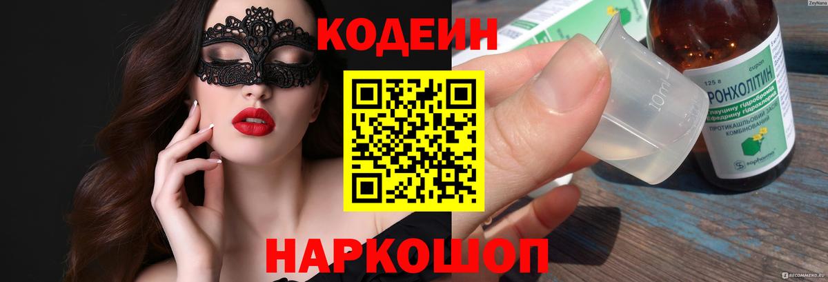 Codein напиток Lean (лин)  Вход с VPN  Тверь  Кодеиновый сироп Lean Purple Drank 