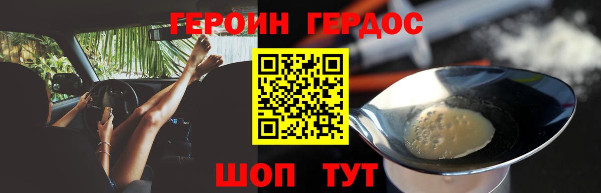 Героин Heroin Тверь