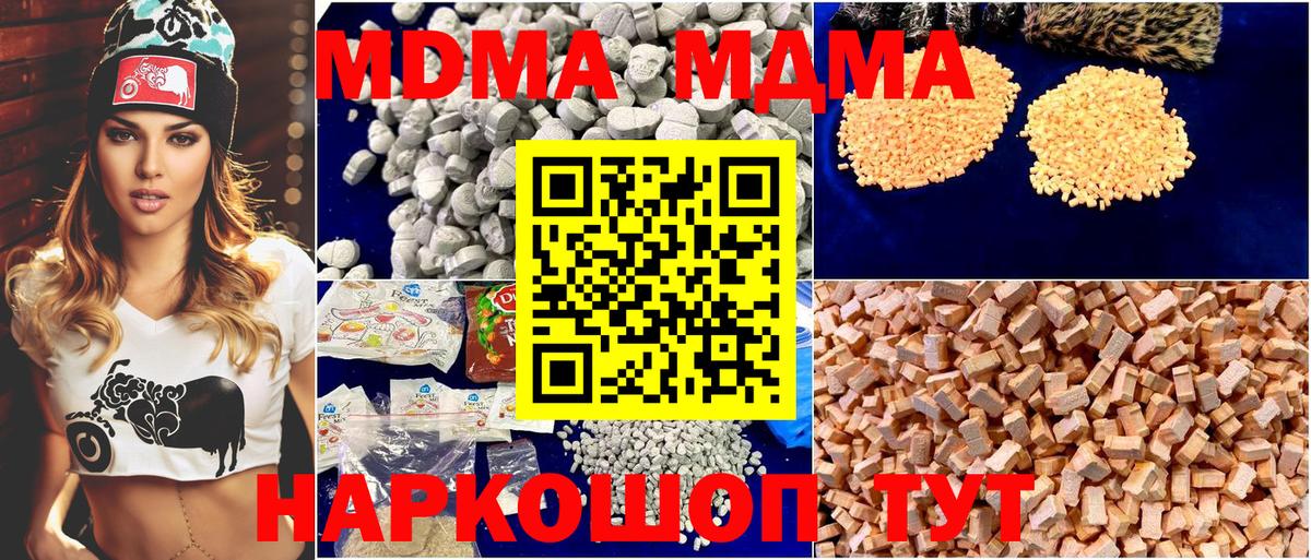 МДМА VHQ  Вход с VPN  MDMA  МДМА молли  Тверь 