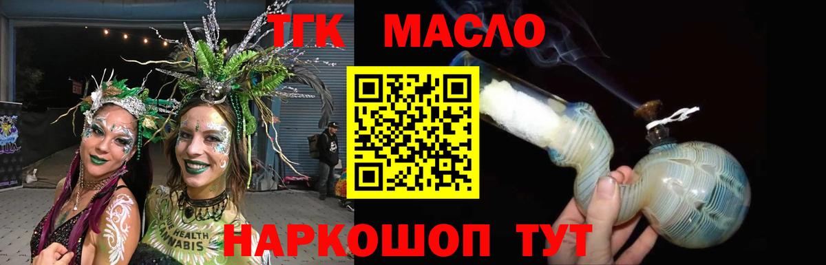 Дистиллят ТГК THC oil Тверь